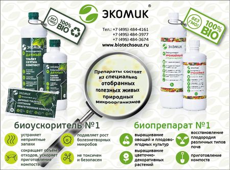 Полезные бактерии на службе у дачника Обработка почвы